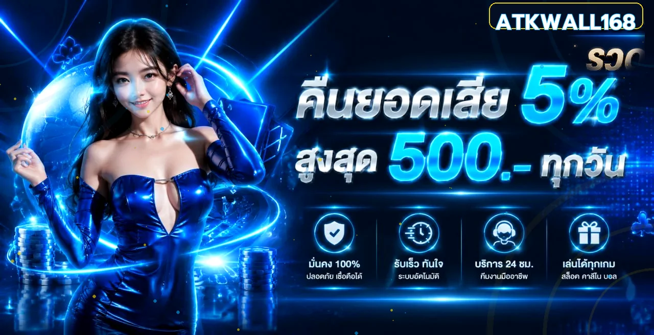 ATKWALL168 สล็อตออนไลน์เว็บตรง ทางเข้าล่าสุด