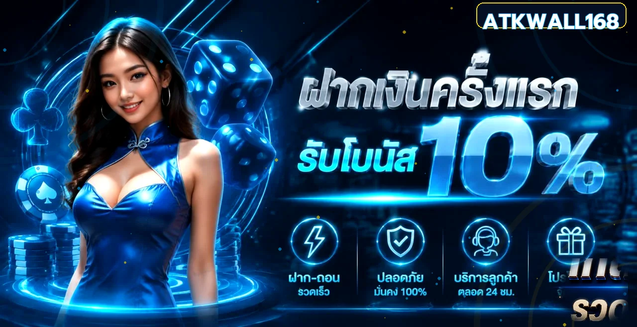 ATKWALL168 สล็อตออนไลน์เว็บตรง ทางเข้าล่าสุด